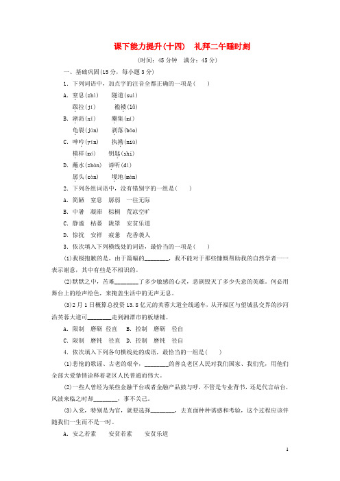 (暑假一日一练)2020年高中语文第七单元课下能力提升(十四)礼拜二午睡时刻新人教版选修《外国小说欣赏》