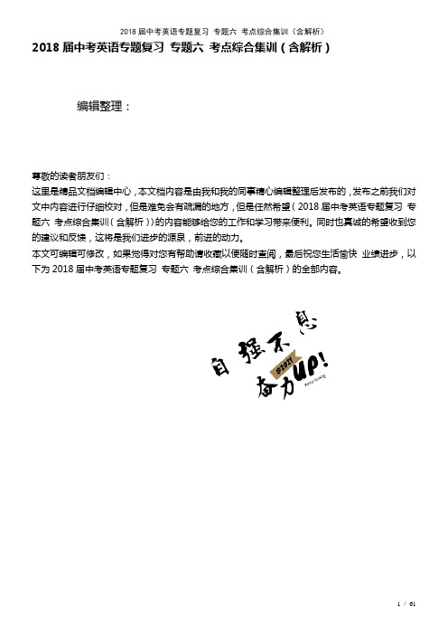 中考英语专题复习专题六考点综合集训(含解析)(2021年整理)