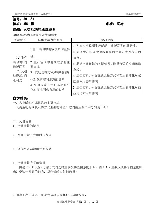 人类活动的地域联系