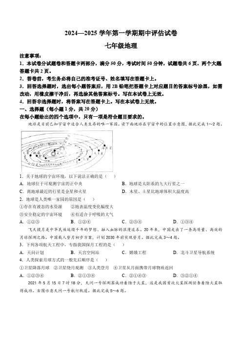 河南省平顶山市宝丰县2024-2025学年七年级上学期期中地理试题(含答案)