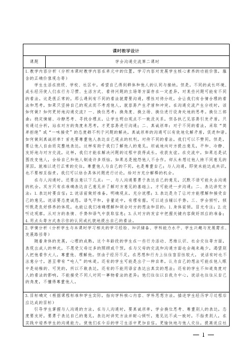 道德与法治五年级上册学会沟通交流第二课时