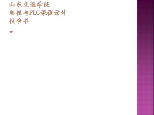 基于PLC的多通道