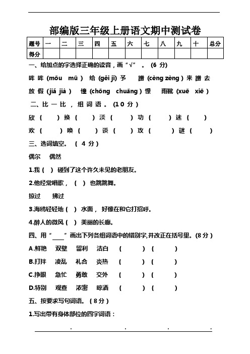 部编版三年级上册语文期中测试卷含答案