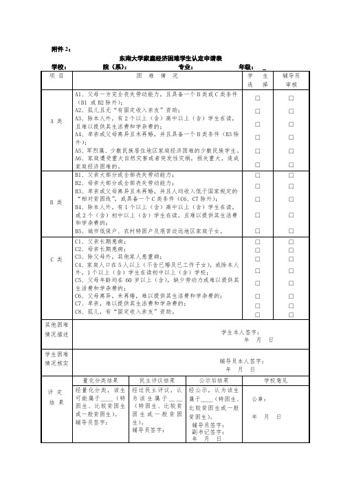 家庭情况调查表和经济困难学生认定申请表docx_-_东南大学材料科学与