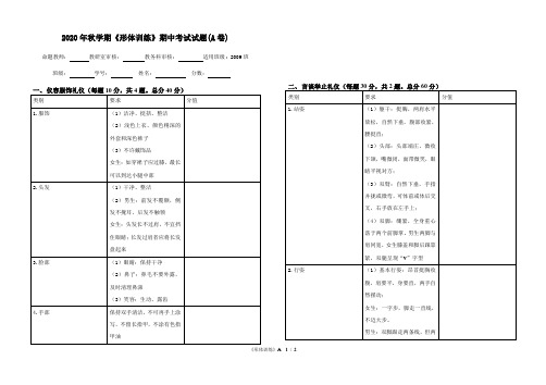 《形态训练》A 卷期中期末考试试题