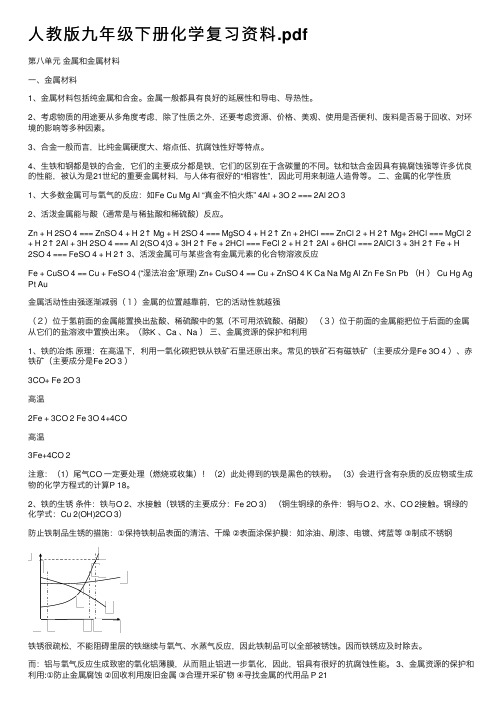 人教版九年级下册化学复习资料.pdf