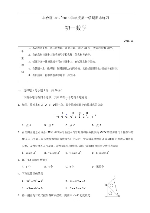 丰台区七年级上册期末数学试题(201801)