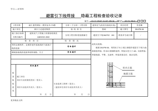 避雷引下线隐蔽工程检查验收记录汇编