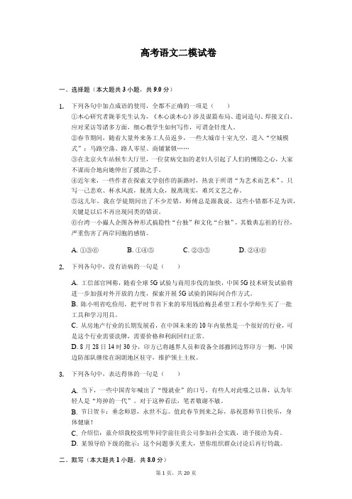 广东省梅州市高考语文二模试卷含答案