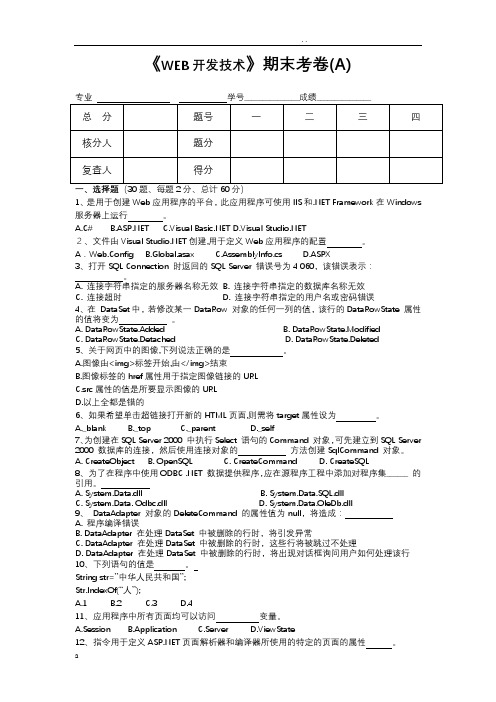 web开发技术试卷及参考答案