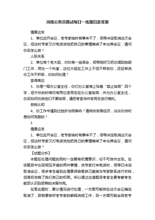 河南公务员面试每日一练题目及答案