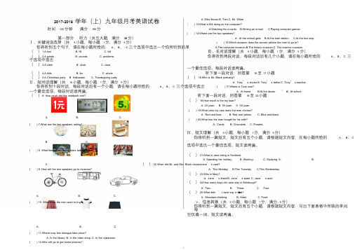 九年级英语第一次月考试卷和答案