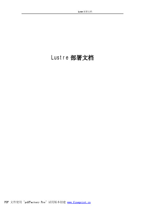 lustre使用手册