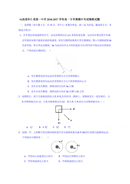 山西省怀仁县第一中学2016-2017学年高一下学期期中考