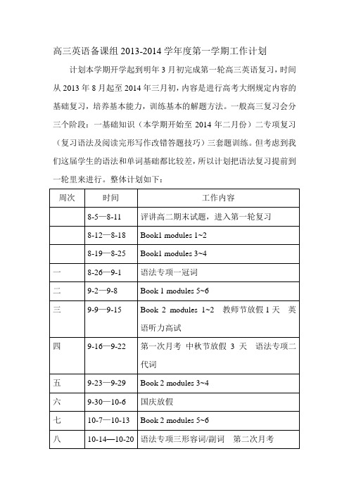 高三教学计划