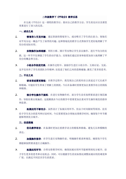 二年级数学下《平均分》教学反思