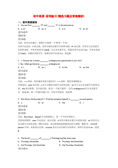 初中英语-冠词练习(精选习题及答案解析)