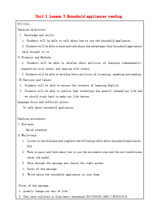 八年级英语上册 Unit 1 Lesson 3 Household appliances reading教案 牛津深圳版五四制