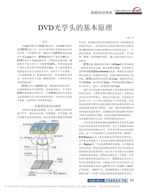 DVD光学头的基本原理