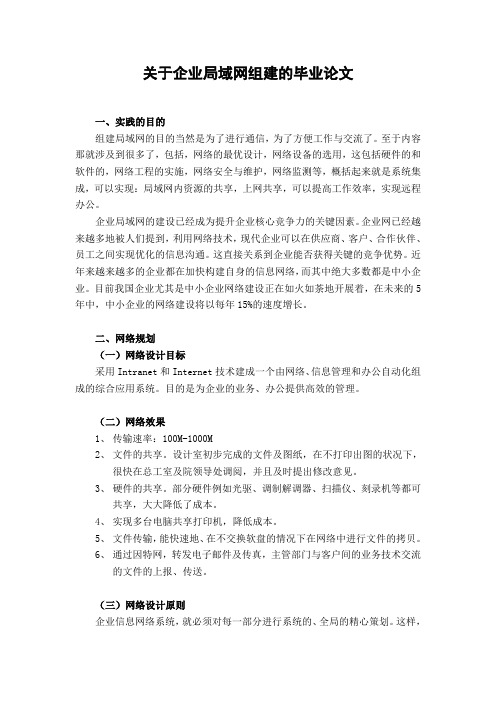 关于企业局域网组建