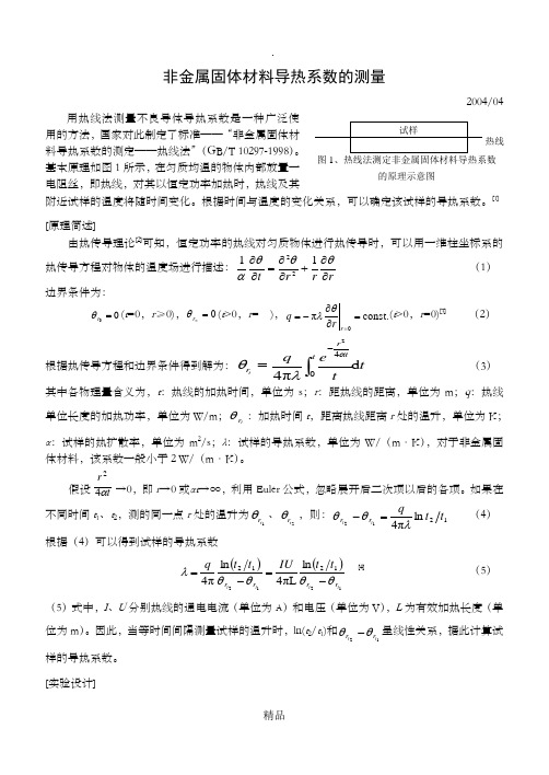 不良导体导热系数的测定实验报告-不良导体实验报告