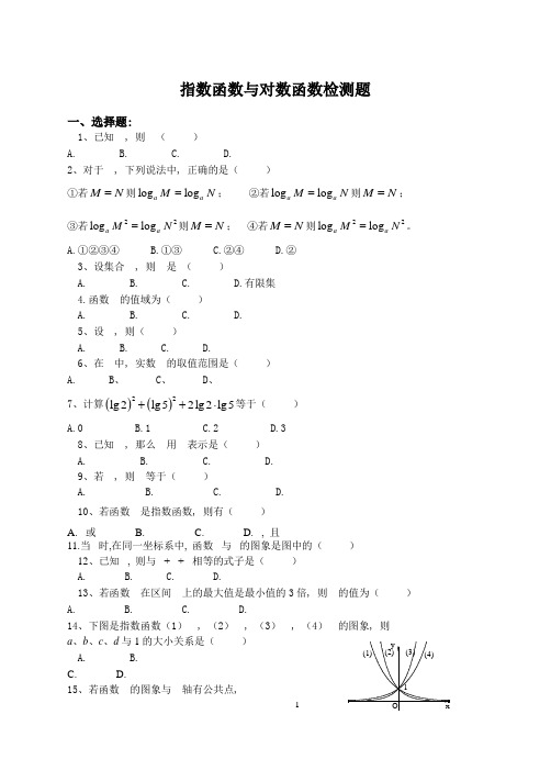 高一数学《指数函数与对数函数》测试题及答案