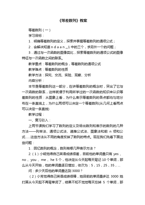 《等差数列》教案