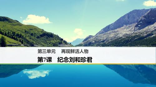 2018版高中语文人教版必修一：第7课 记念刘和珍君(共61张PPT)