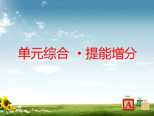 2019届高考人教版政治一轮总复习课件：必修1 第一单元综合 提能增分