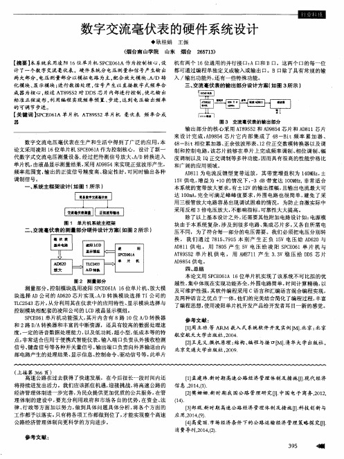 数字交流毫伏表的硬件系统设计