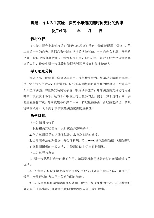 实验：探究小车速度随时间变化的规律-优质教案