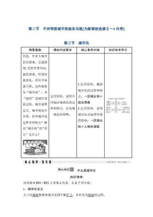 2018-2019学年人教版必修二城市与城市化第三节学案含答案