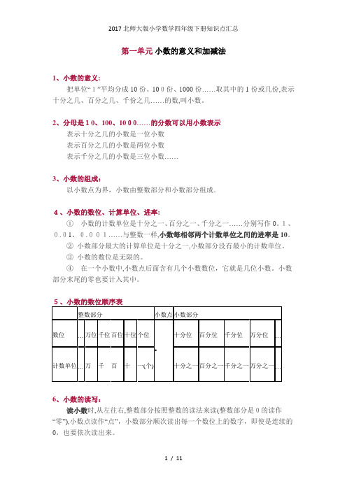 北师大版小学数学四年级下册知识点汇总