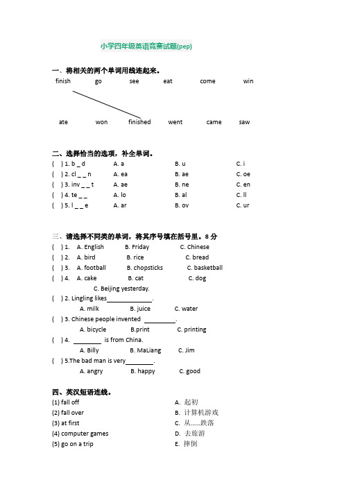 小学四年级英语竞赛试题(pep)