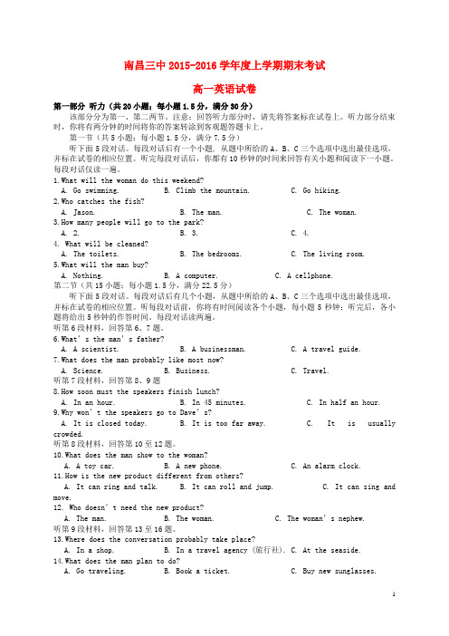 江西省南昌市第三中学2015-2016学年高一英语上学期期末考试试题