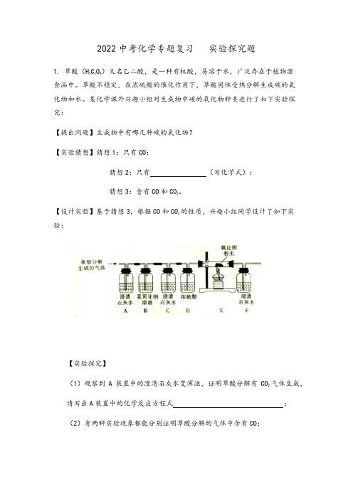 2022中考化学专题复习实验探究题