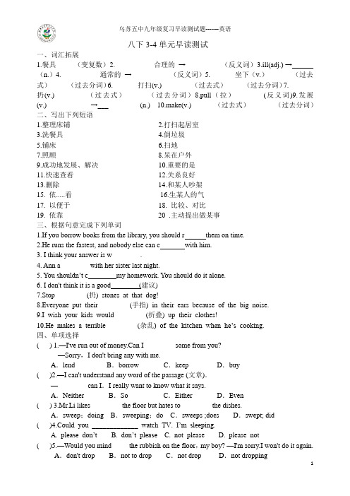 八下3-4早读测试