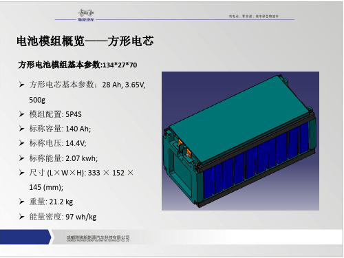 电池模组结构设计方案介绍