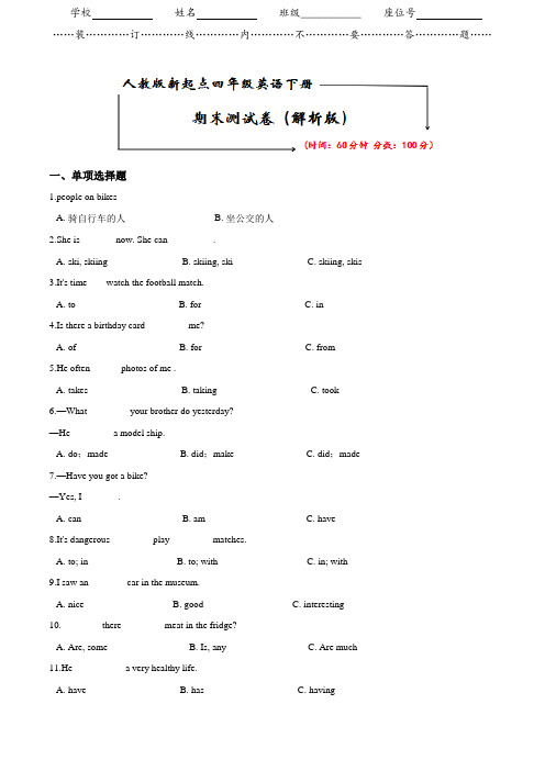 人教版新起点四年级英语下册《期末试卷》(附答案)