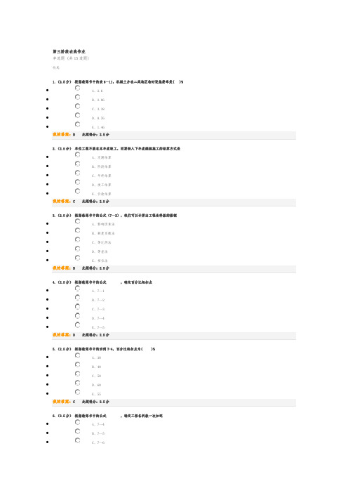 中国石油大学(北京)2018年工程概预算与招招投标在线作业第三阶段