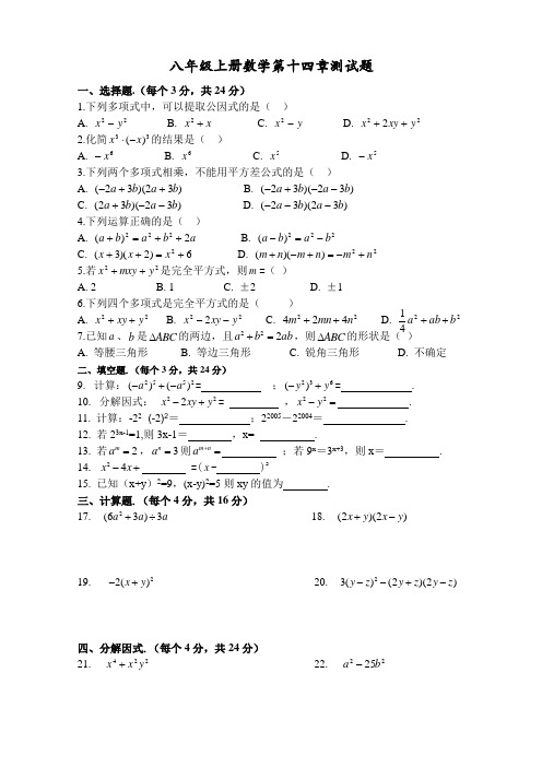 人教版八年级上册数学第十四章测试题