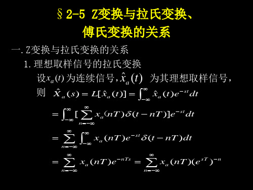 Z变换与F、L变换的关系