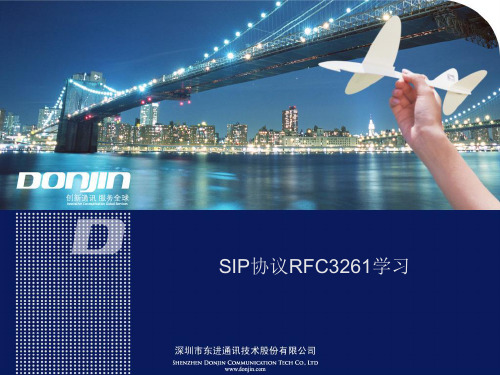 SIP协议RFC3261学习