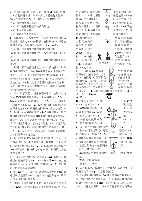 功、功率、机械效率习题汇总