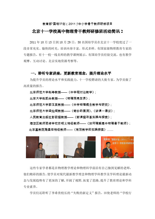 北京十一学校高中物理骨干教师研修班活动简讯