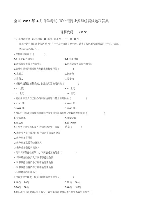 全国2011年4月自学考试商业银行业务与经营试题和答案