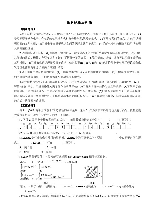 2019.5.9 2019年高考高三回归基础 感悟真题《物质结构与性质》