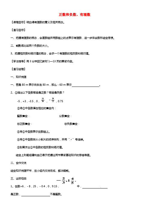 重庆市开县云枫初级中学七年级数学上册 正数和负数、有理数温习