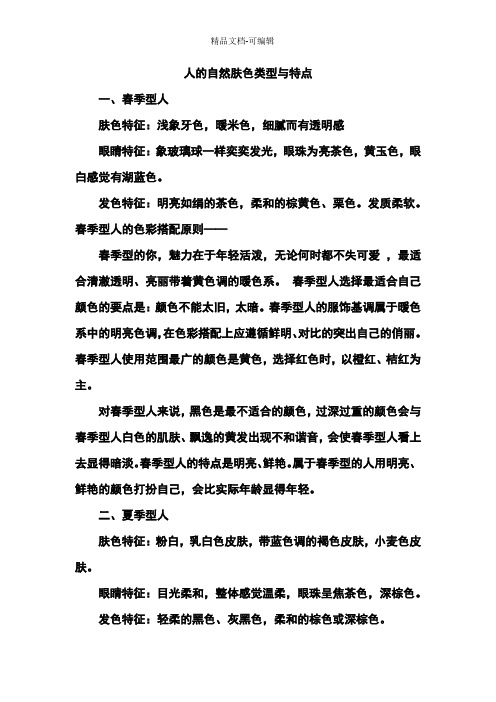 人的自然肤色类型与特点