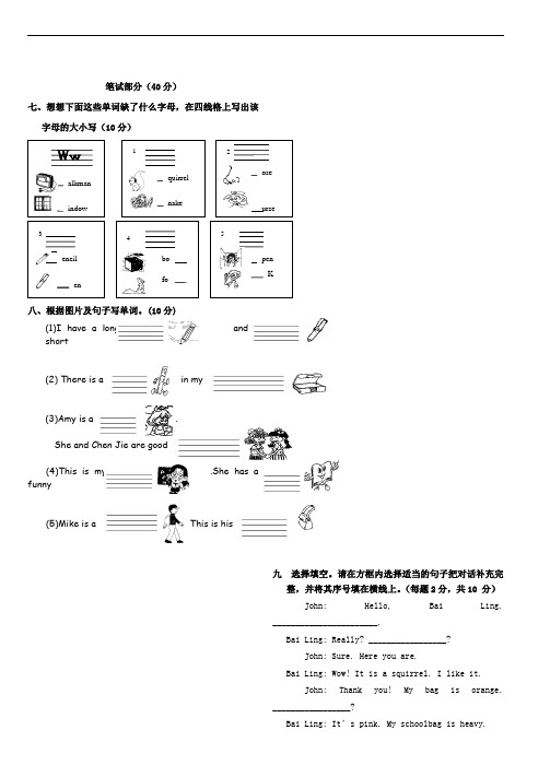 人教版四年级上册英语期中试卷(含听力材料)